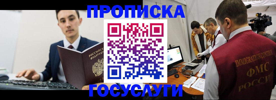 прописка для военкомата в Узловой