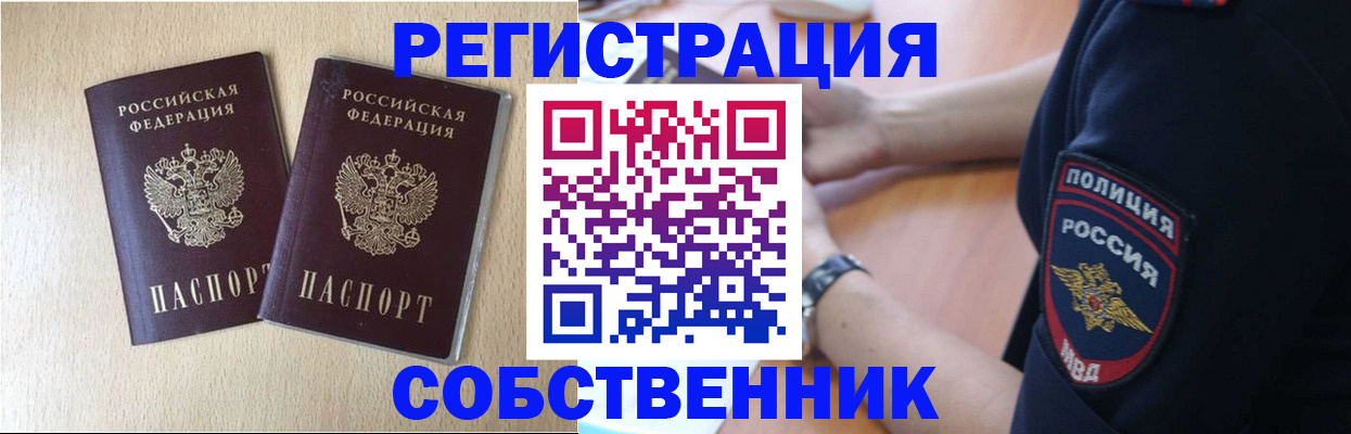 временная регистрация для школы в Узловой